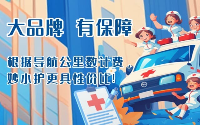 壶关救护车转运